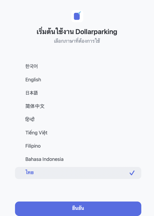 หน้าจอเลือกภาษาที่ต้องการใช้ใน Dollarparking
